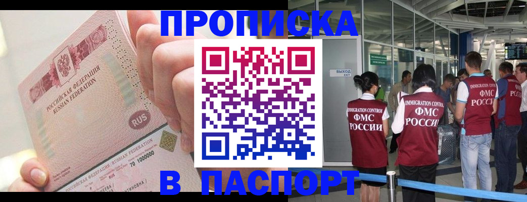 прописка от собственника в Дзержинском