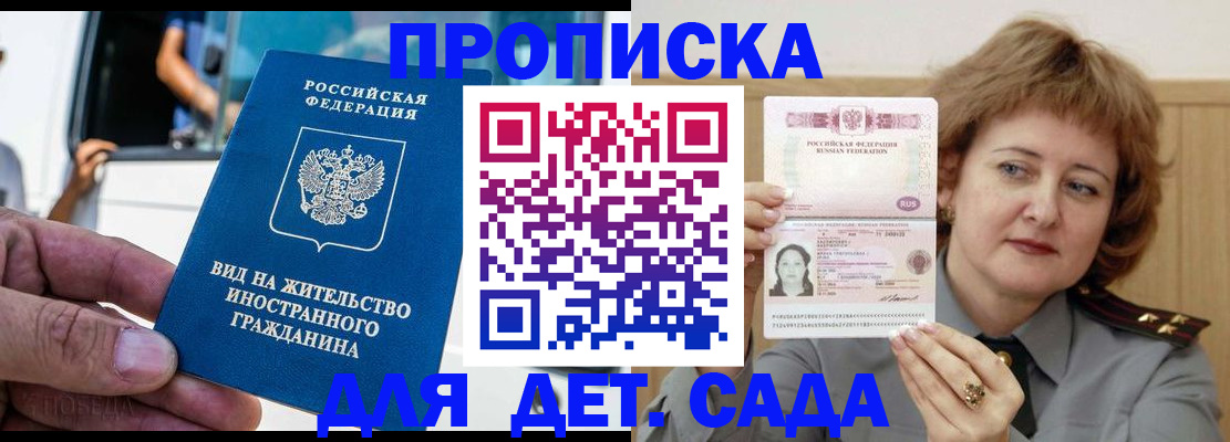 временная регистрация для всех в Дзержинском