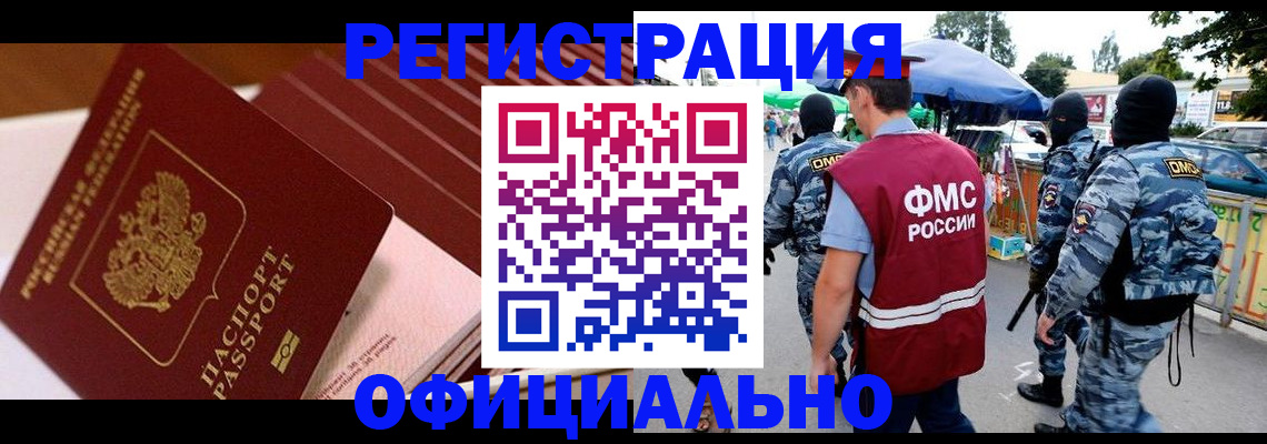 временная регистрация в Дзержинском