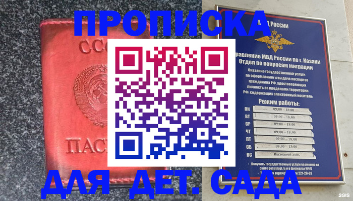 временная прописка в Дзержинском